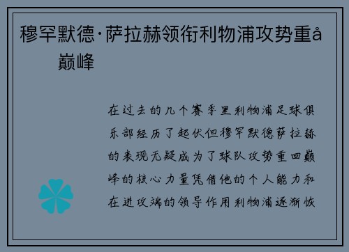 穆罕默德·萨拉赫领衔利物浦攻势重回巅峰