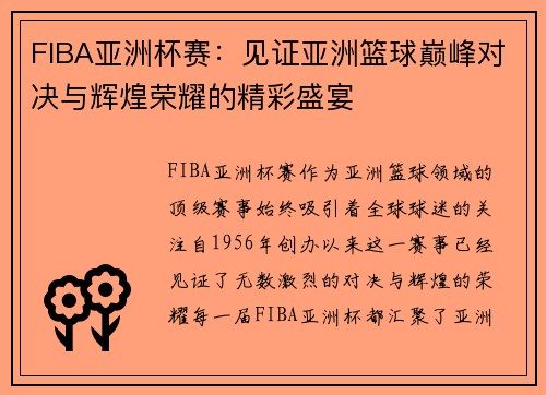 FIBA亚洲杯赛:见证亚洲篮球巅峰对决与辉煌荣耀的精彩盛宴 FIBA亚洲杯赛:见证亚洲篮球巅峰对决与辉煌荣耀的精彩盛宴