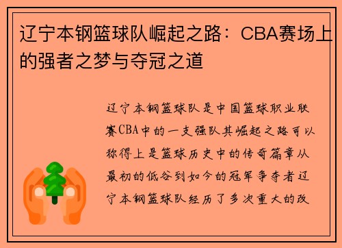 辽宁本钢篮球队崛起之路：CBA赛场上的强者之梦与夺冠之道