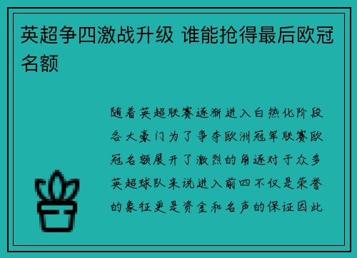 英超争四激战升级 谁能抢得最后欧冠名额