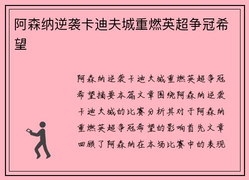 阿森纳逆袭卡迪夫城重燃英超争冠希望 阿森纳逆袭卡迪夫城重燃英超争冠希望