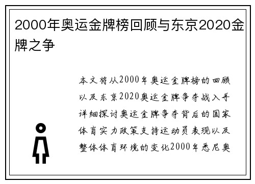 2000年奥运金牌榜回顾与东京2020金牌之争 2000年奥运金牌榜回顾与东京2020金牌之争