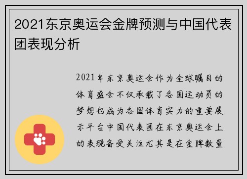 2021东京奥运会金牌预测与中国代表团表现分析 2021东京奥运会金牌预测与中国代表团表现分析